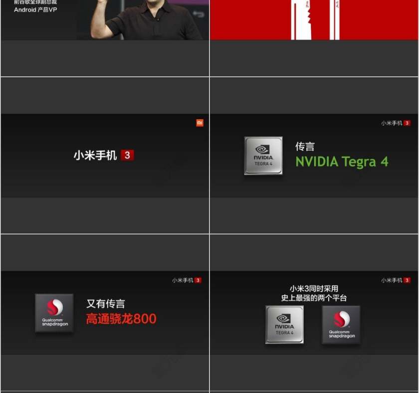 小米新品震撼发布会PPT第8张