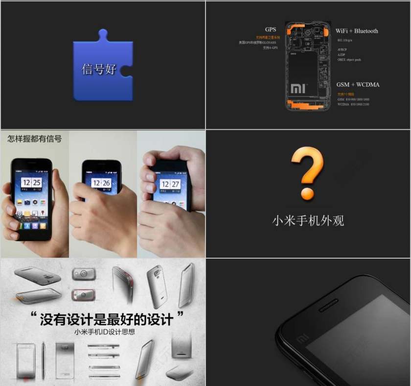 简约时尚风格主题手机产品发布会PPT第6张