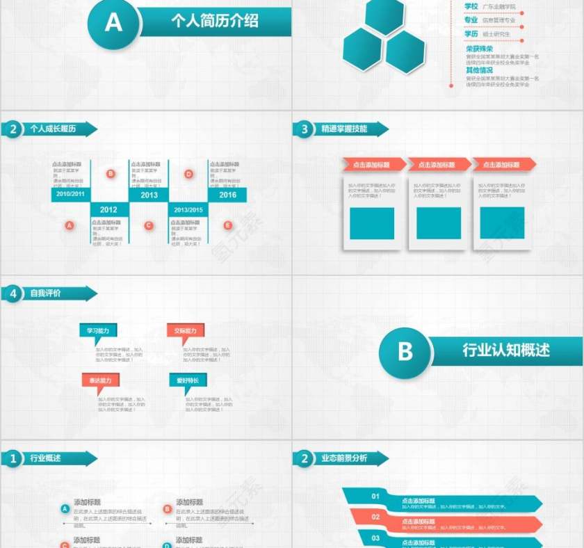 大学生职业生涯规划ppt模板第2张