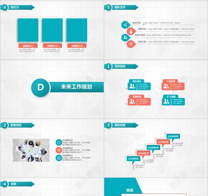 大学生职业生涯规划ppt模板第4张