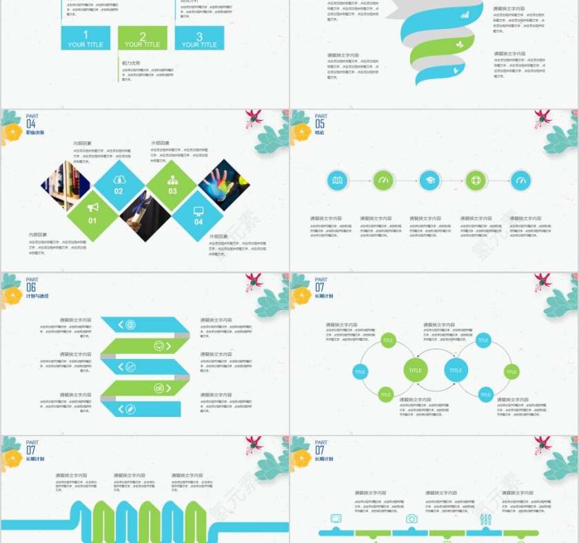 职业生涯规划PPT模板第2张