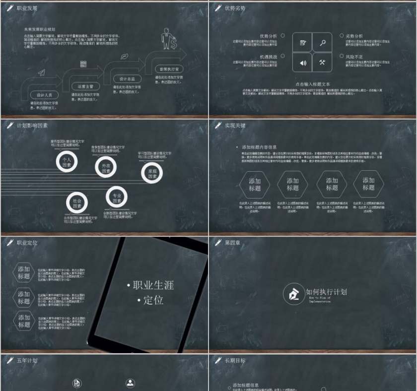 大学生职业生涯规划ppt模板第4张