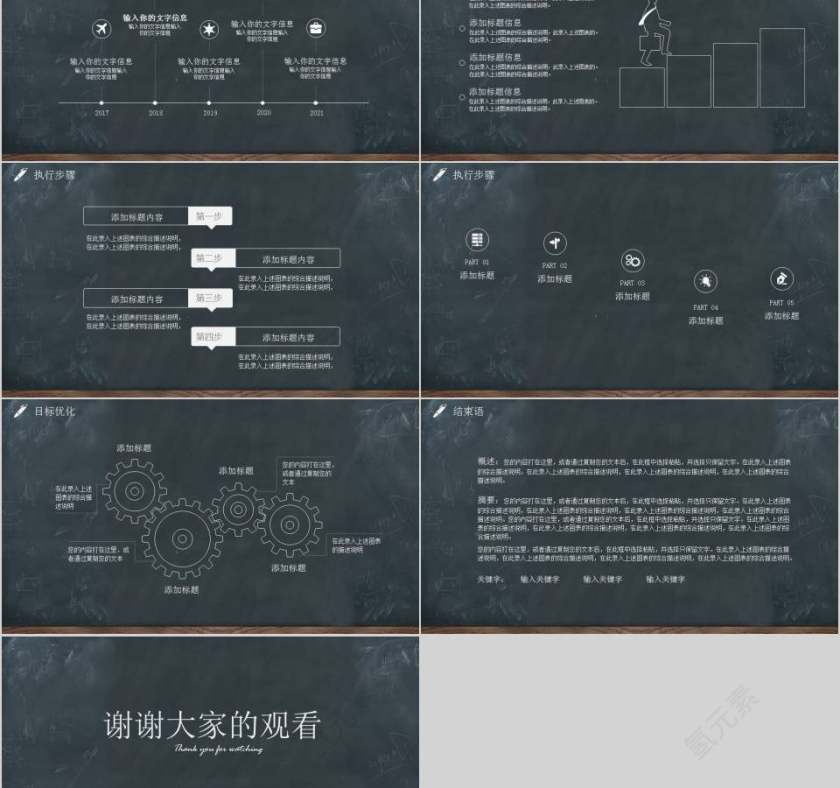 大学生职业生涯规划ppt模板第5张