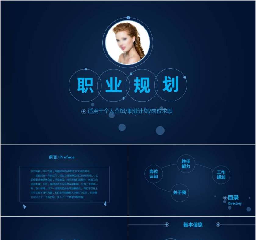 职业生涯规划PPT模板第1张