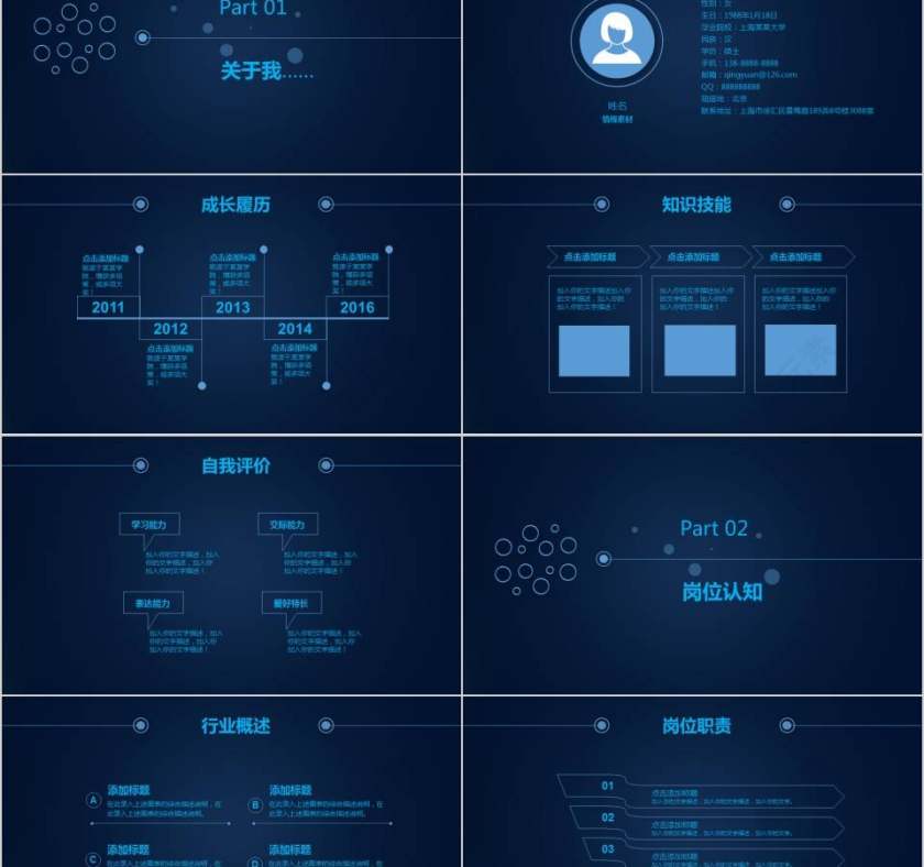 职业生涯规划PPT模板第2张