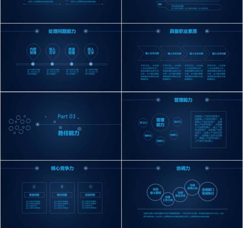 职业生涯规划PPT模板第3张
