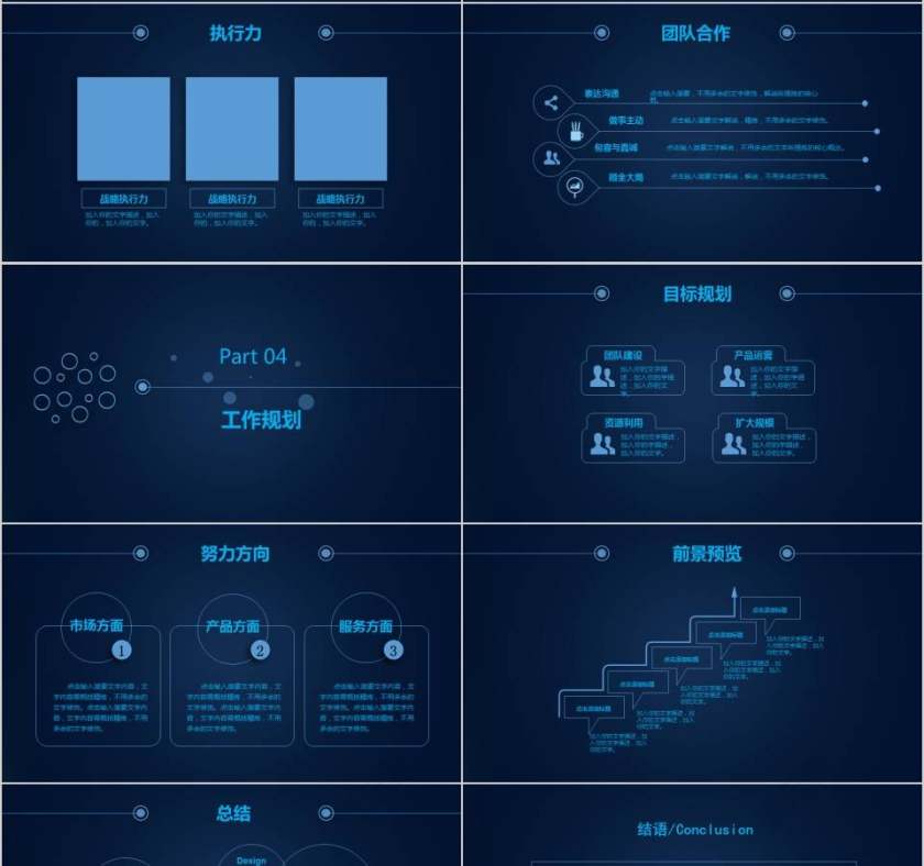 职业生涯规划PPT模板第4张
