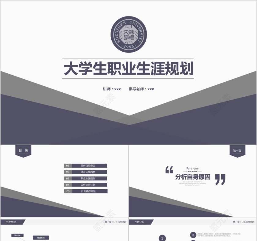 大学生职业生涯规划ppt模板第1张