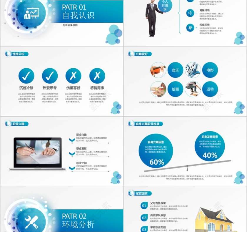 职业生涯规划PPT模板第2张