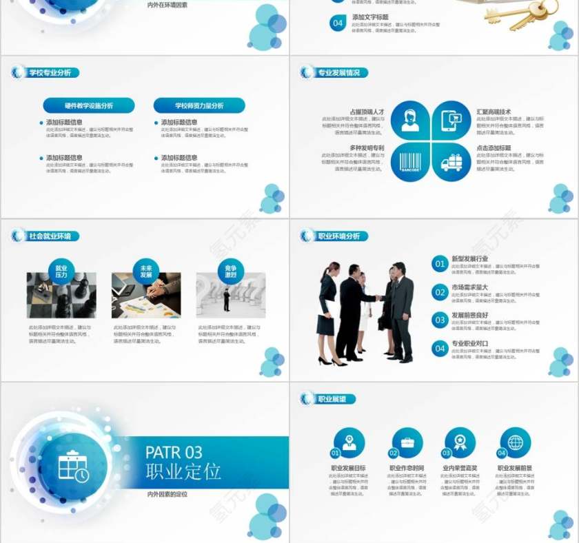 职业生涯规划PPT模板第3张
