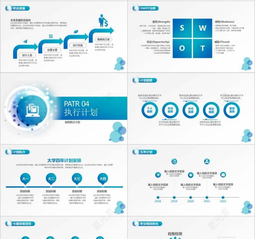 职业生涯规划PPT模板第4张