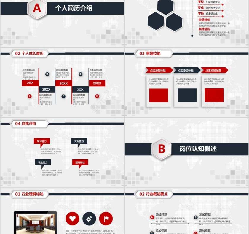 职业生涯规划PPT模板第2张