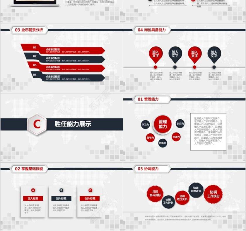 职业生涯规划PPT模板第3张