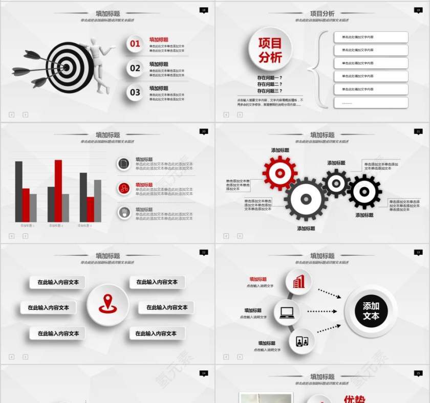 职业生涯规划PPT模板第4张