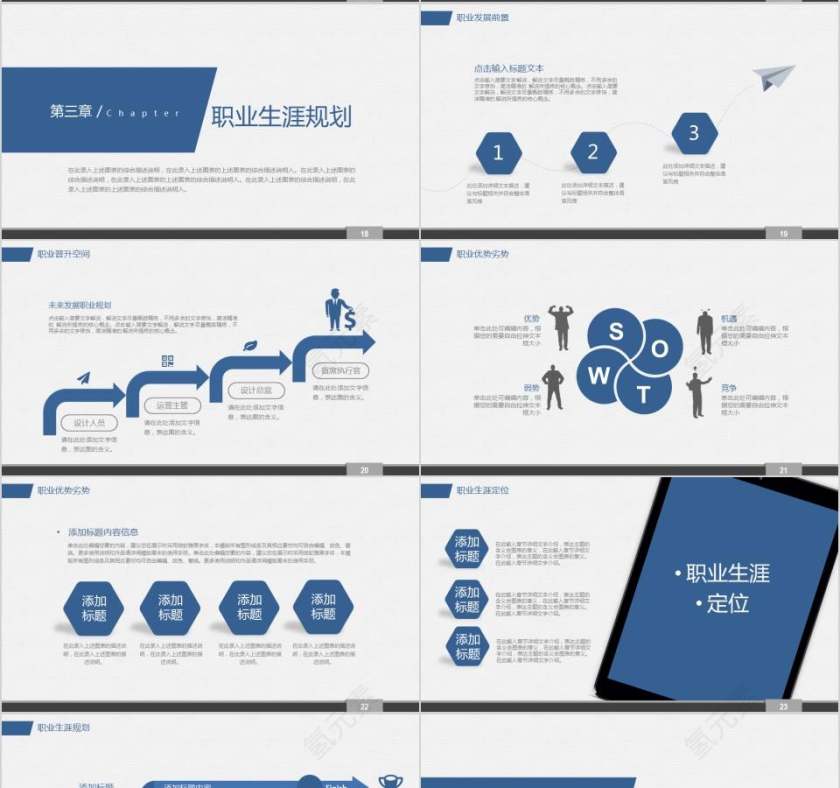 蓝色大气大学生职业生涯规划PPT模板第4张