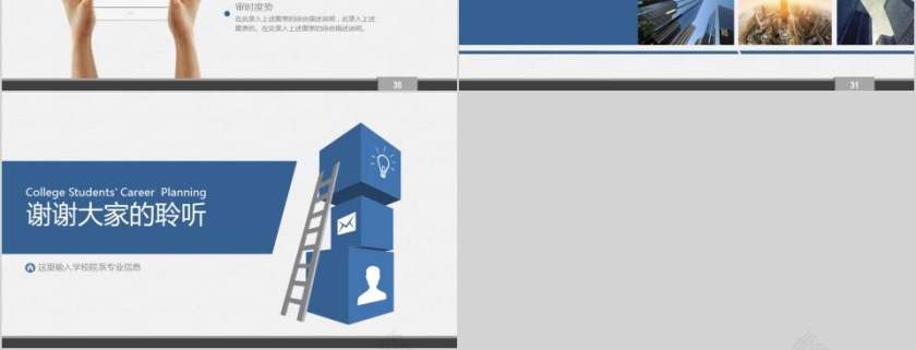 蓝色大气大学生职业生涯规划PPT模板第6张