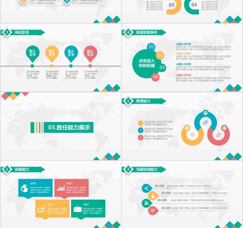 大学生职业规划PPT第3张
