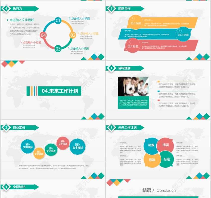大学生职业规划PPT第4张