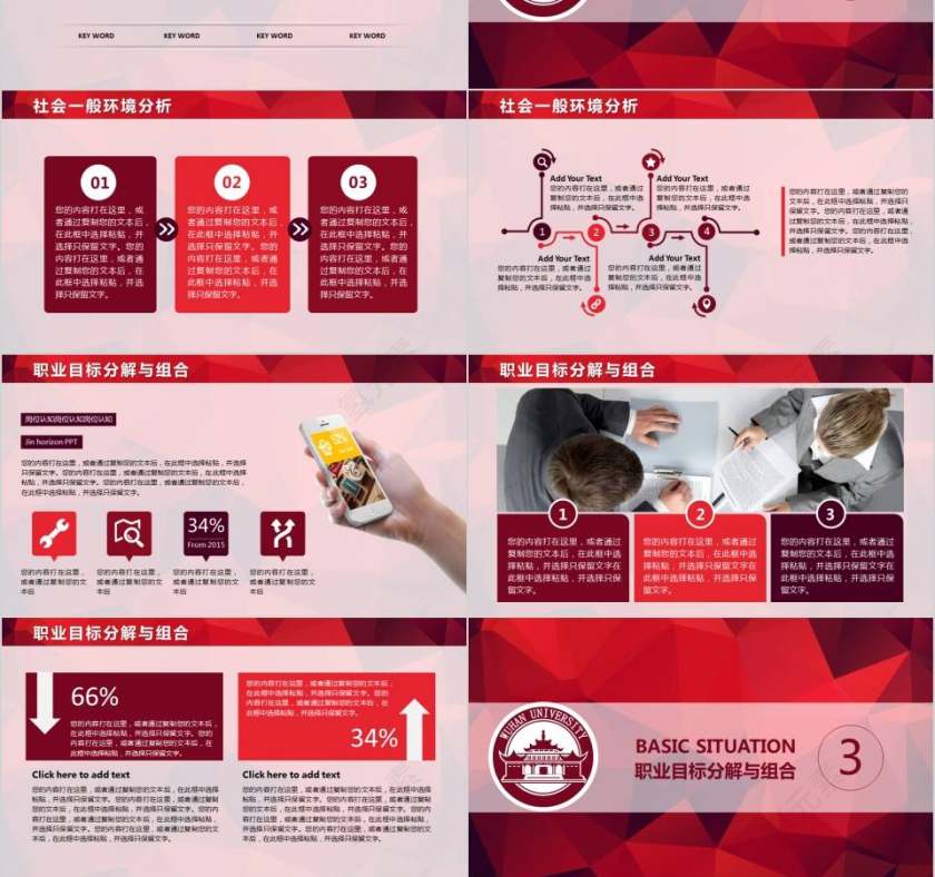 大学生就业规划计划书职业规划PPT模板第3张