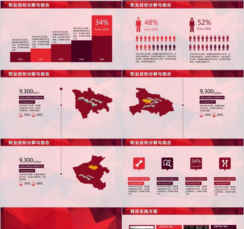 大学生就业规划计划书职业规划PPT模板第4张