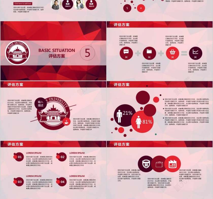 大学生就业规划计划书职业规划PPT模板第6张