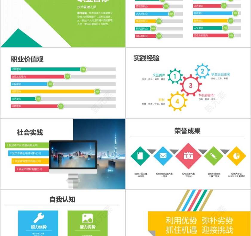 个人职业生涯规划PPT模板第2张
