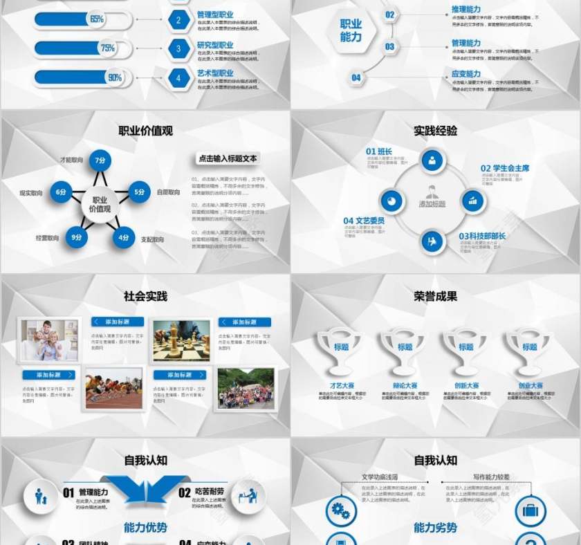 规划精彩人生职业生涯规划PPT第2张