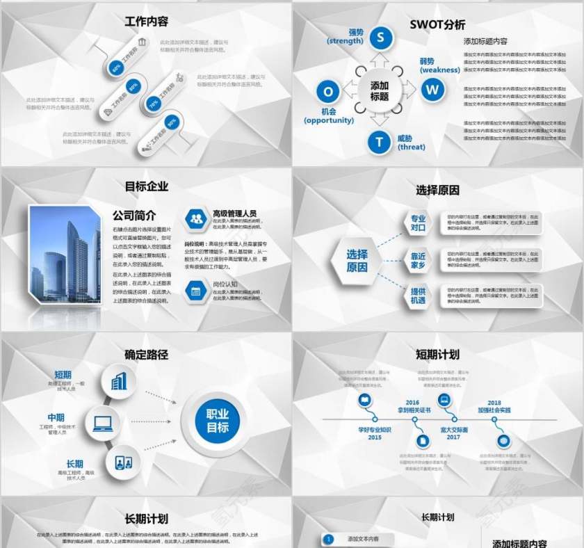 规划精彩人生职业生涯规划PPT第4张