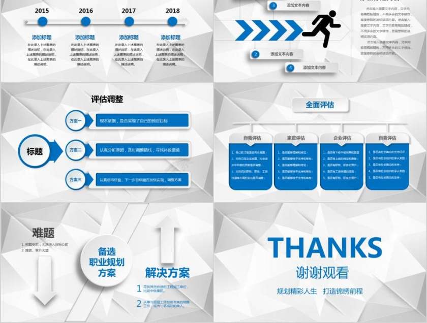 规划精彩人生职业生涯规划PPT第5张