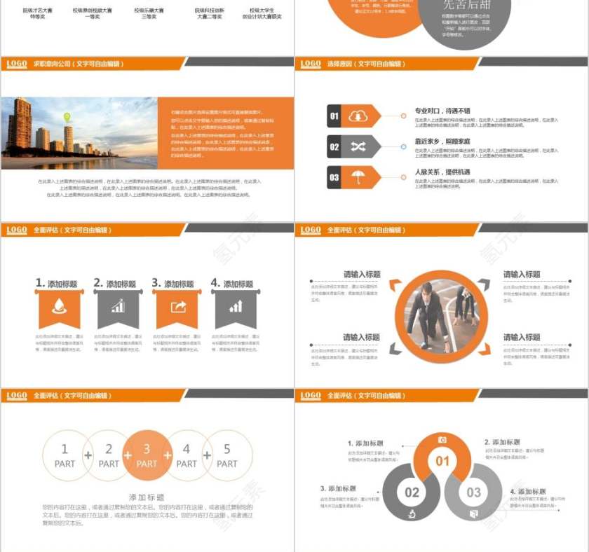 职业生涯规划PPT模板第3张