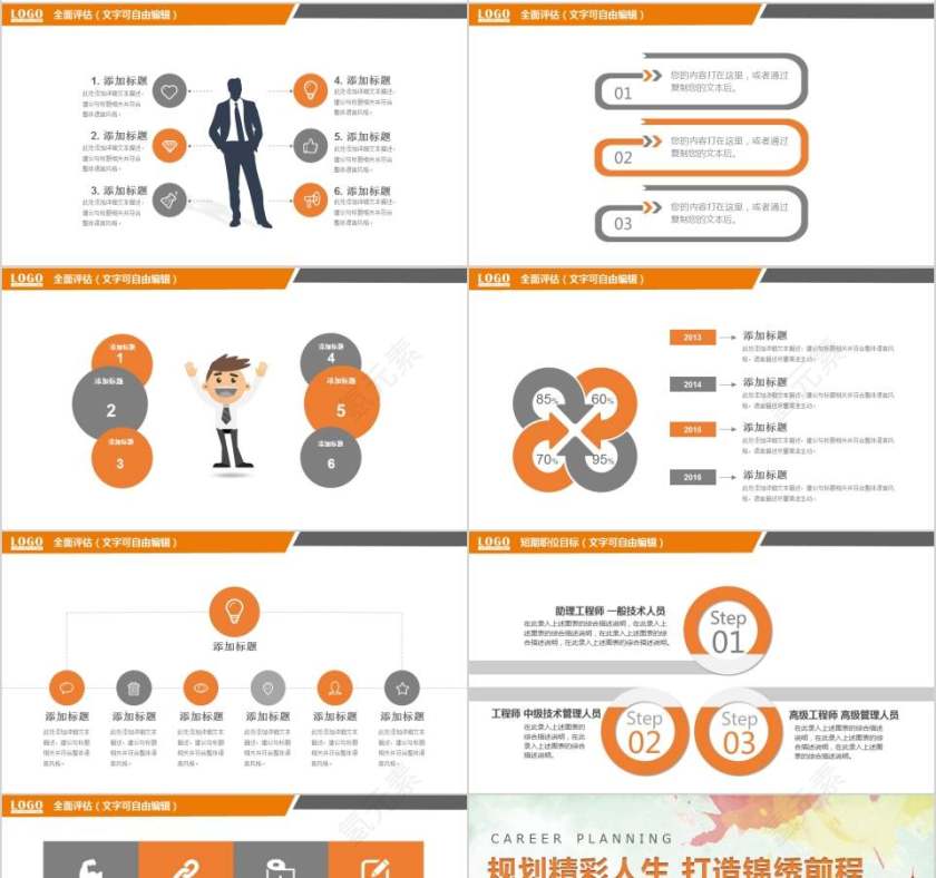 职业生涯规划PPT模板第4张