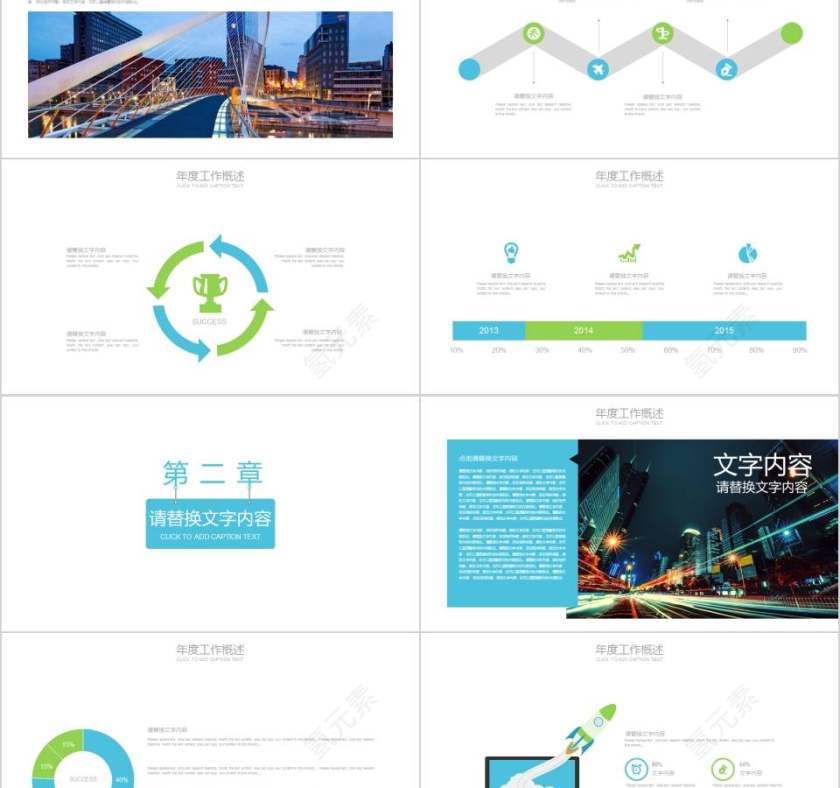 清新知识竞赛演讲比赛PPT第2张