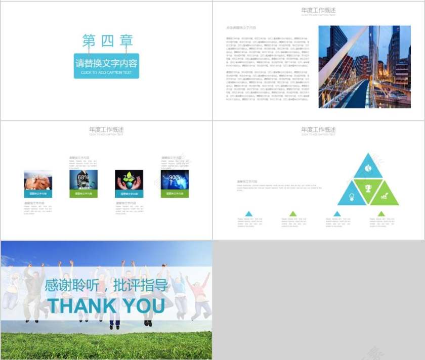 清新知识竞赛演讲比赛PPT第4张