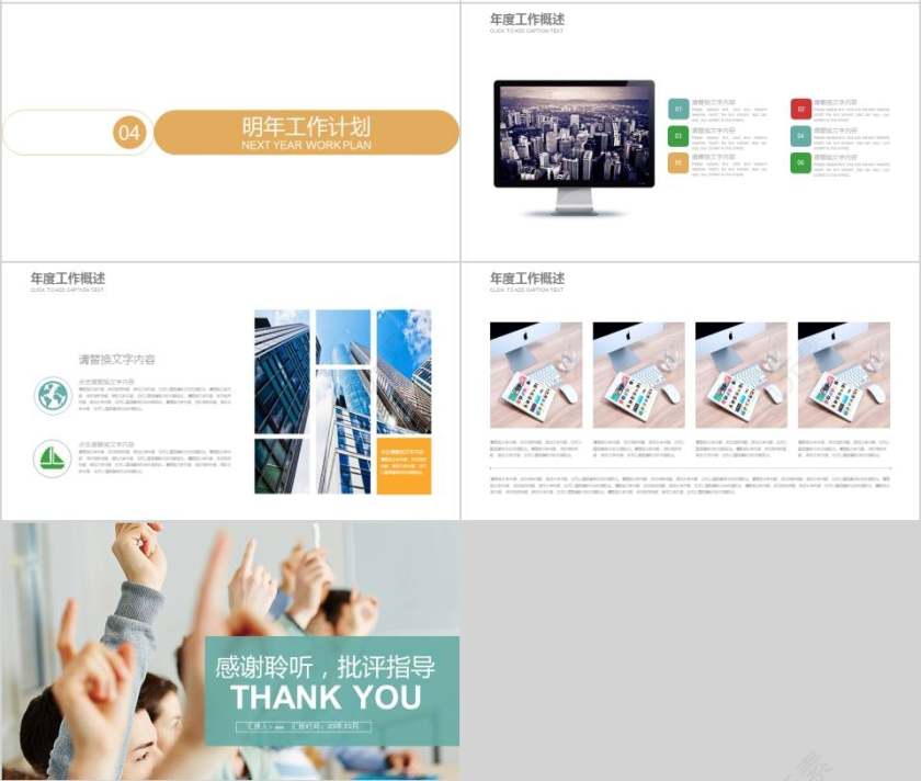 简约时尚风格知识竞赛演讲比赛PPT第4张