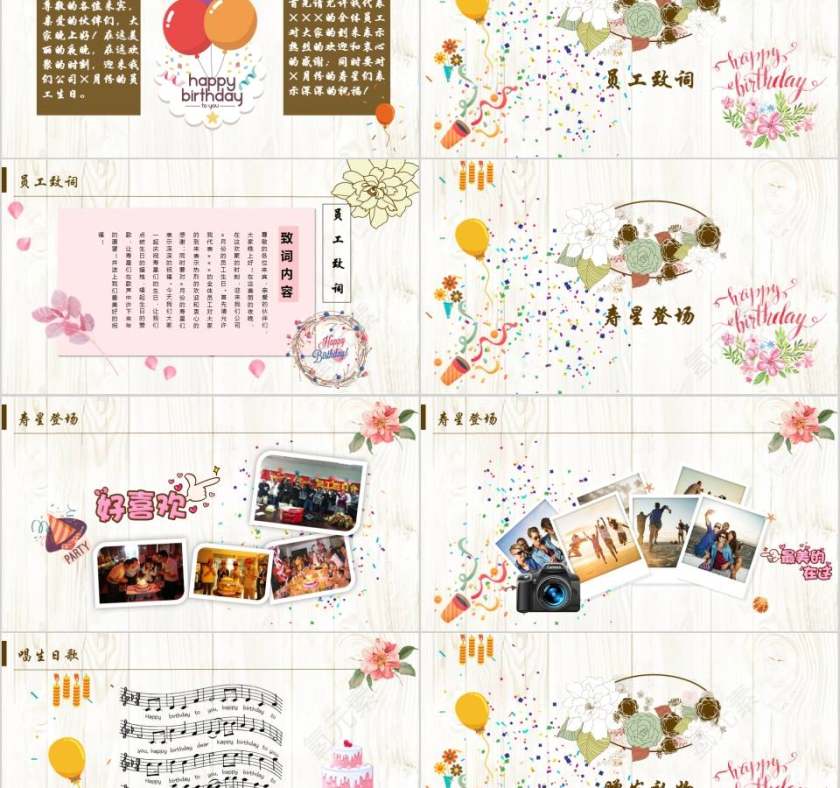 多彩气球员工生日快乐聚会PPT模板第2张