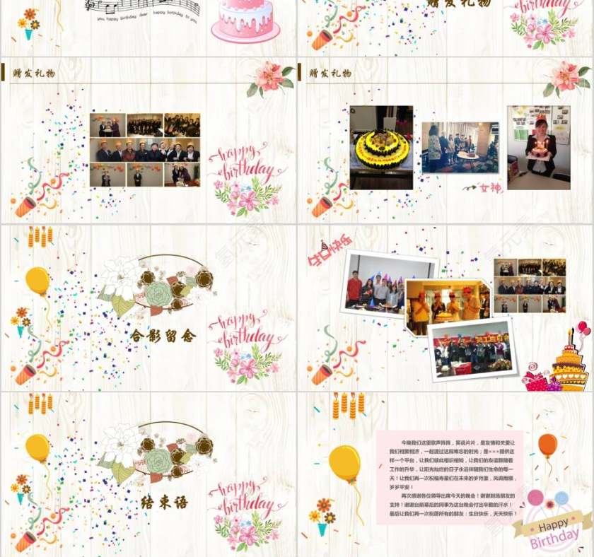 多彩气球员工生日快乐聚会PPT模板第3张