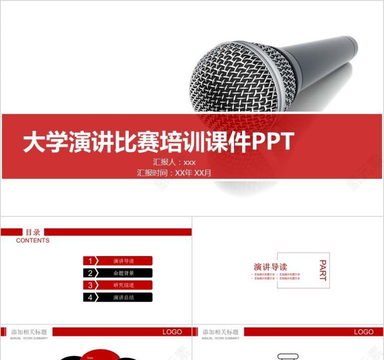 大学演讲比赛培训课件PPT第1张