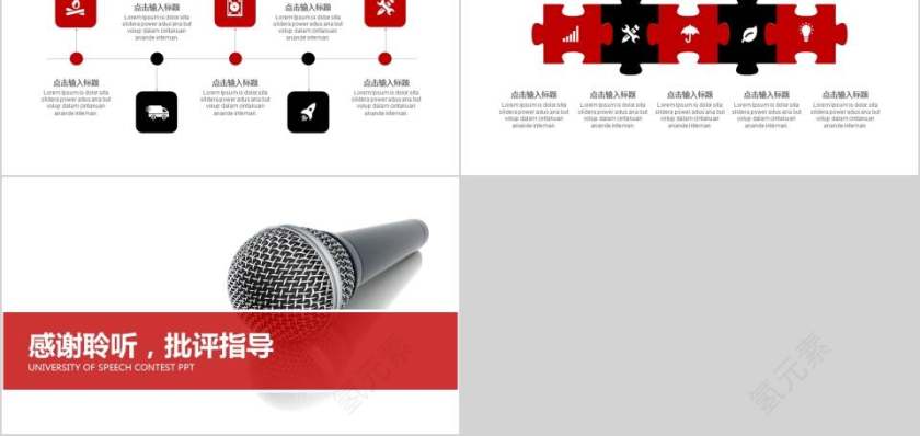 大学演讲比赛培训课件PPT第5张