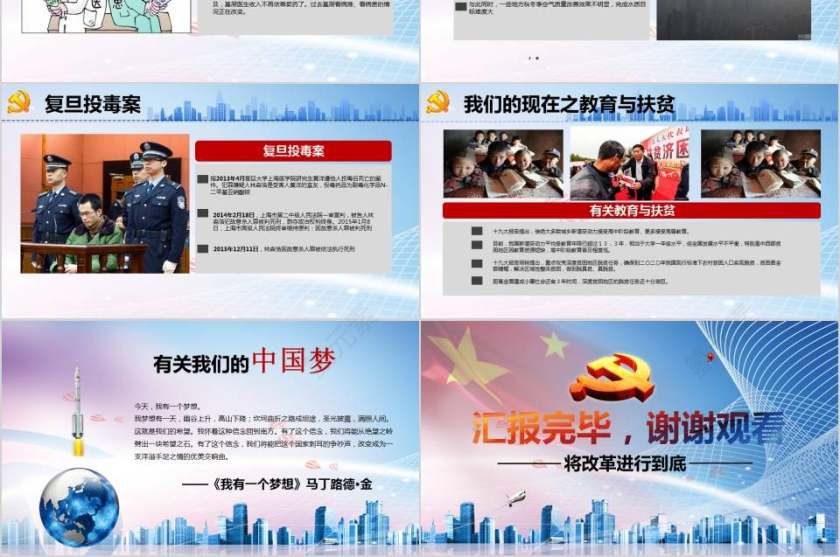 纪念改革开放40周年党课PPT第6张