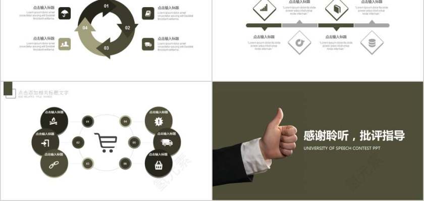 黑白简约大气大学演讲比赛PPT第5张