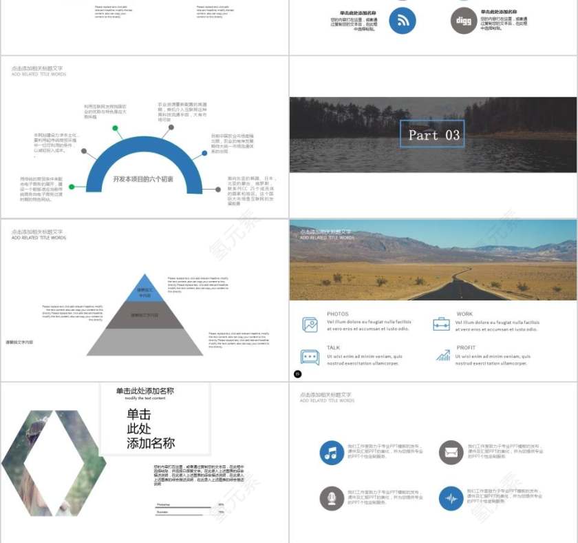 旅游策划活动总结PPT第3张