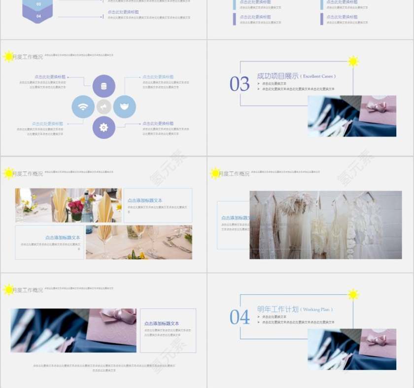 婚庆策划ppt模板婚礼婚庆ppt第3张