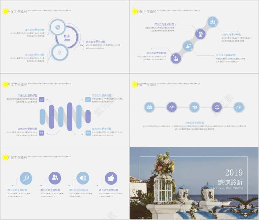 婚庆策划ppt模板婚礼婚庆ppt第4张
