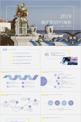 婚庆策划ppt模板婚礼婚庆ppt