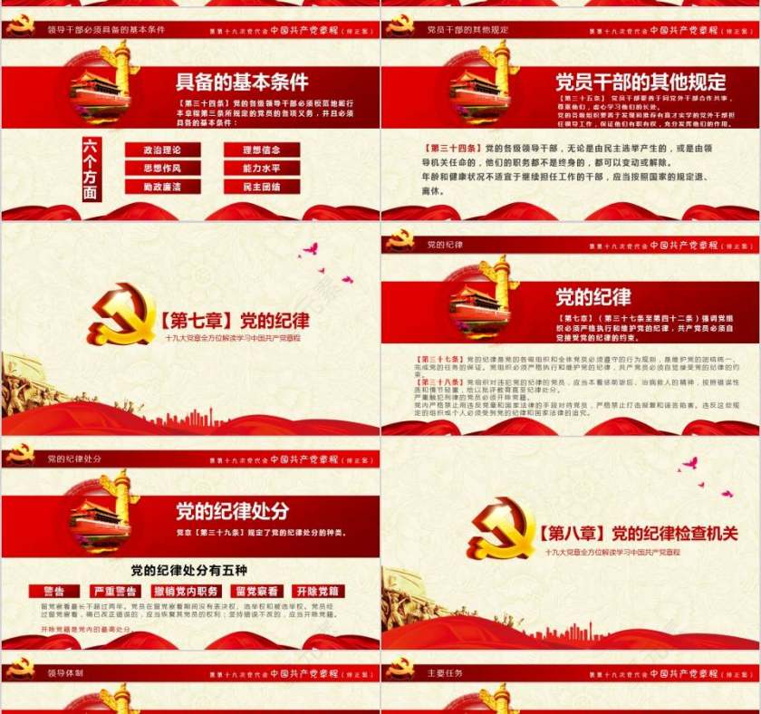 十九大审议通过全方位解读中国共产党章程党课PPT第10张