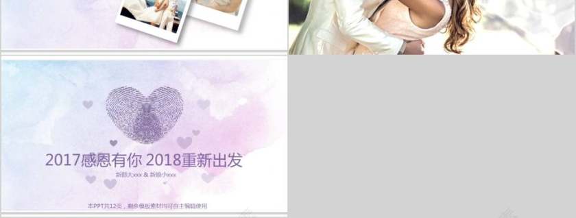 婚庆策划ppt模板婚礼婚庆ppt第3张