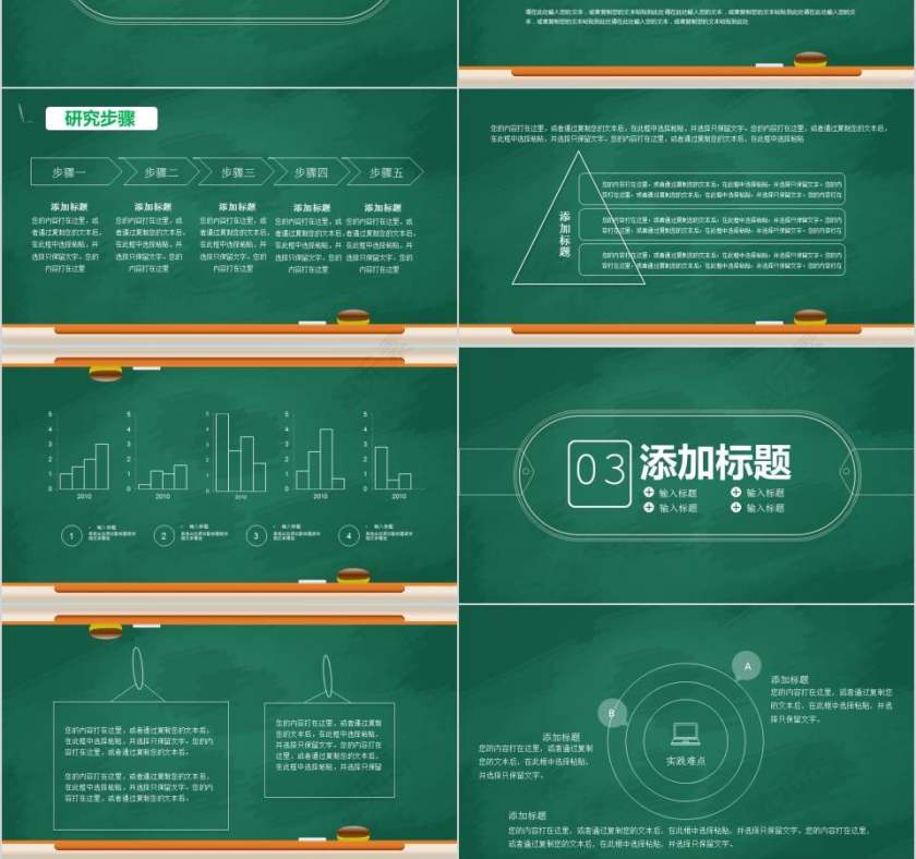 教师节快乐教师节PPT第3张