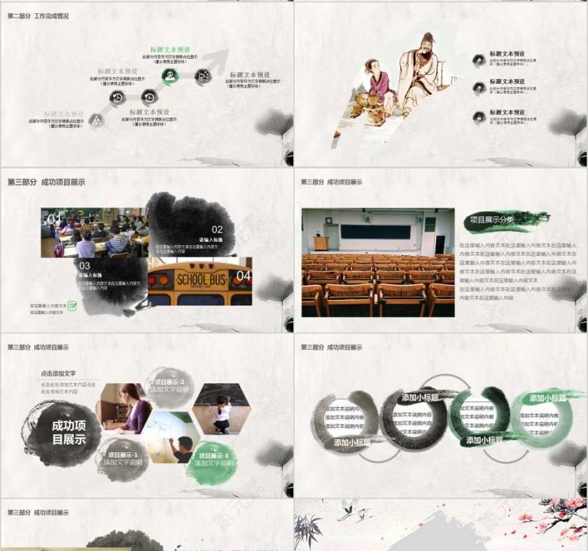 一日为师终身为父教师节PPT第4张