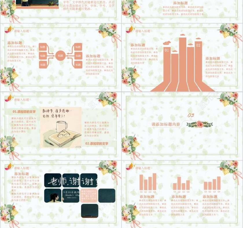 感恩教师节PPT模板第3张