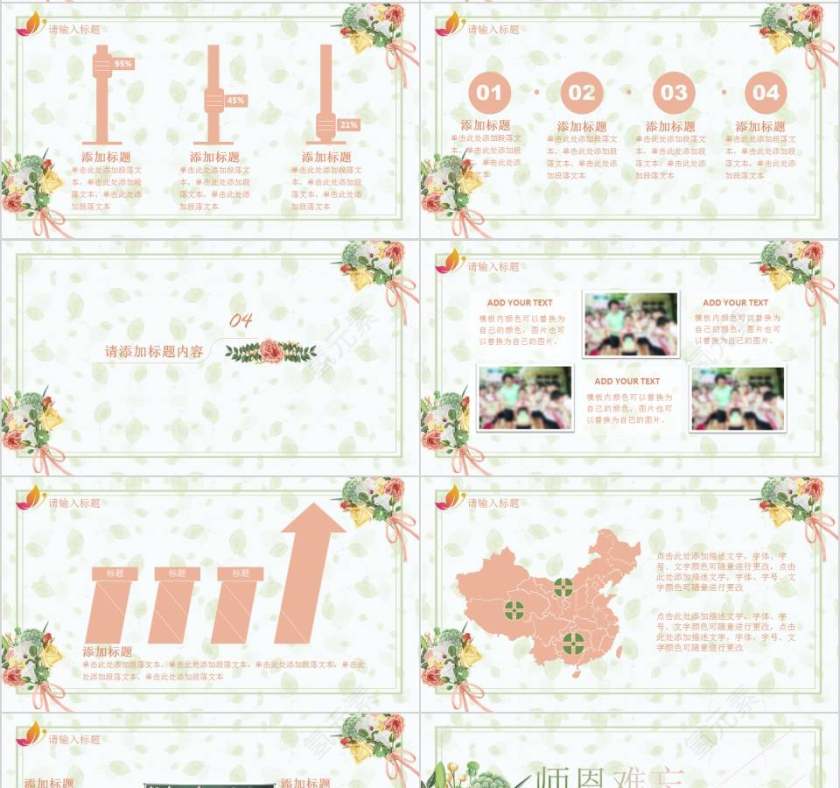 感恩教师节PPT模板第4张